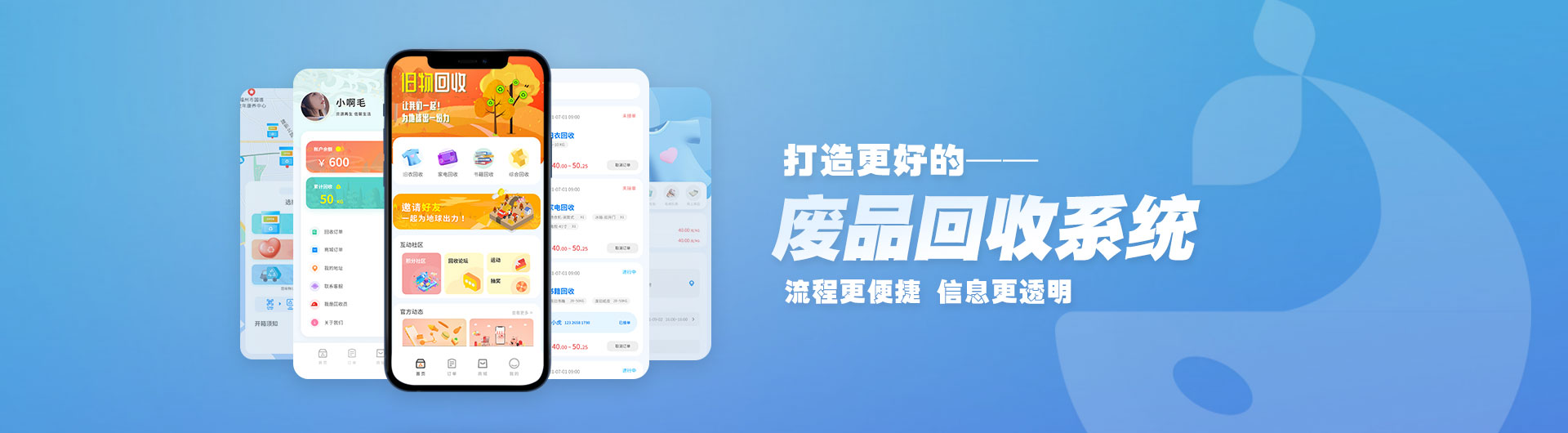 回收软件