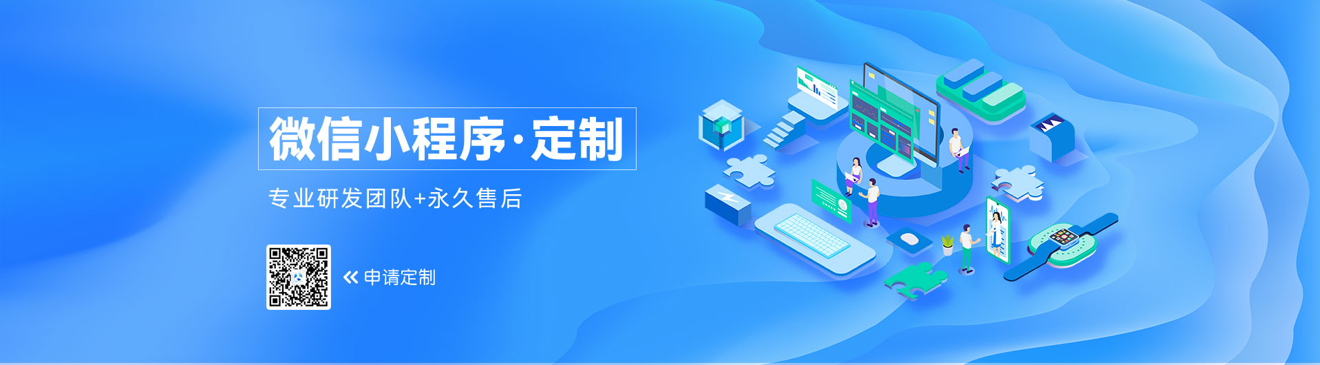 微信小程序定制